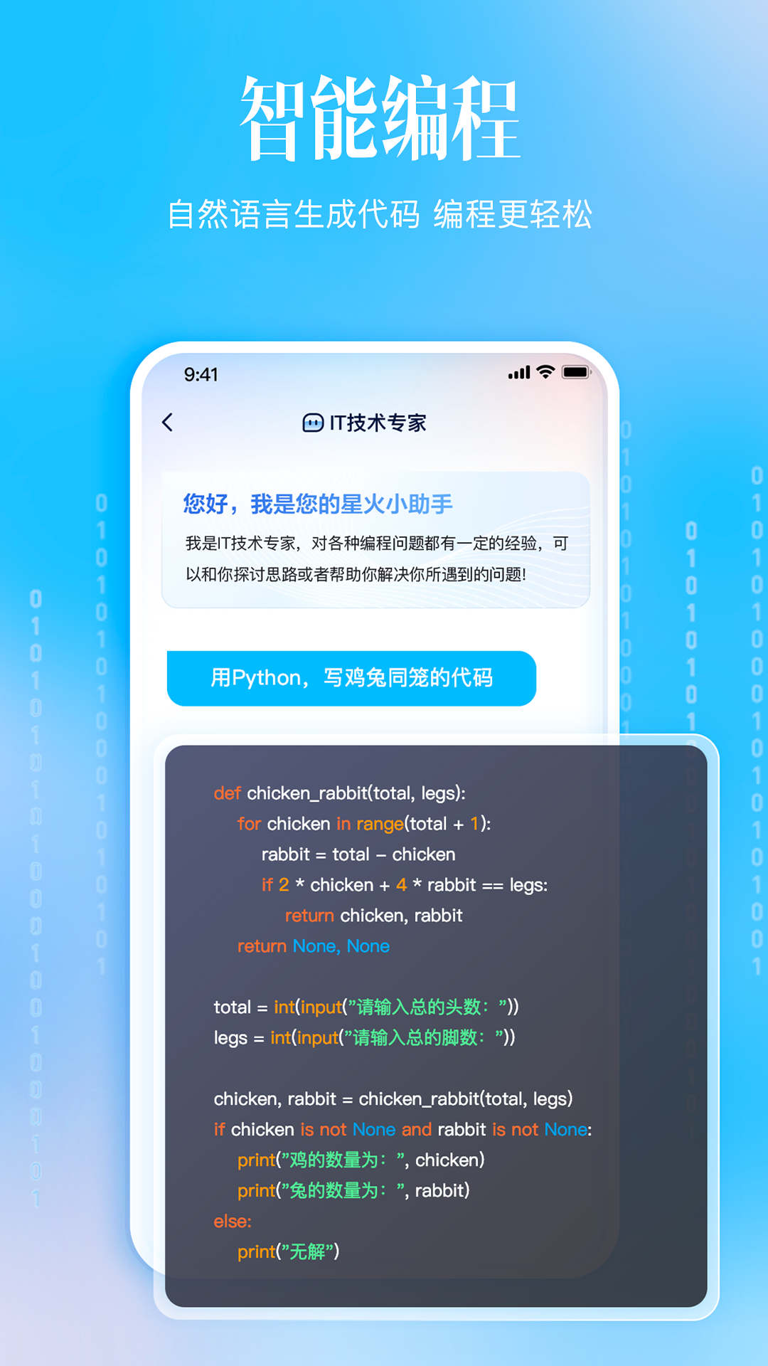 讯飞星火4.0版下载v4.0
