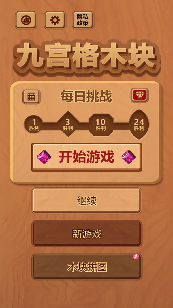 九宫格木块(拼图体验)安卓手机下载v1.0
