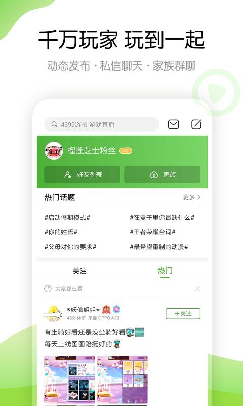 4399游戏盒精简版安卓免费下载v8.5.0.14