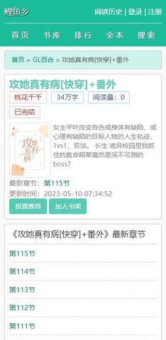 鲤鱼乡小说最新安卓免费下载v1.1.1003
