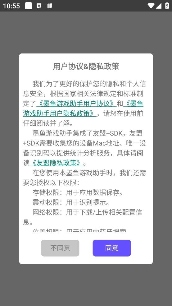 墨鱼游戏助手安卓免费下载v2.0.5