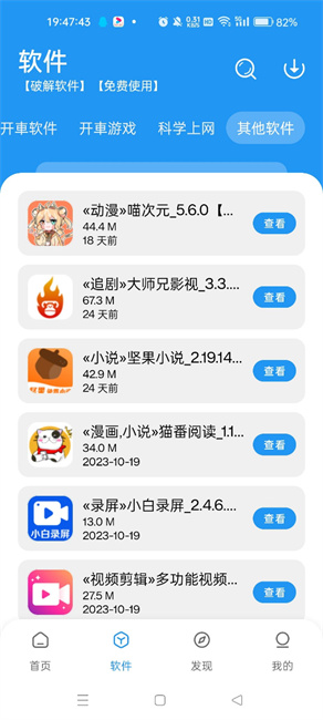 猪猪软件库1.8免费版手机apk下载v1.8