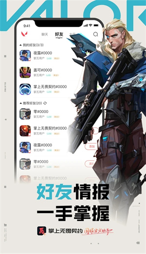 掌上无畏契约最新安卓免费下载v1.3.1