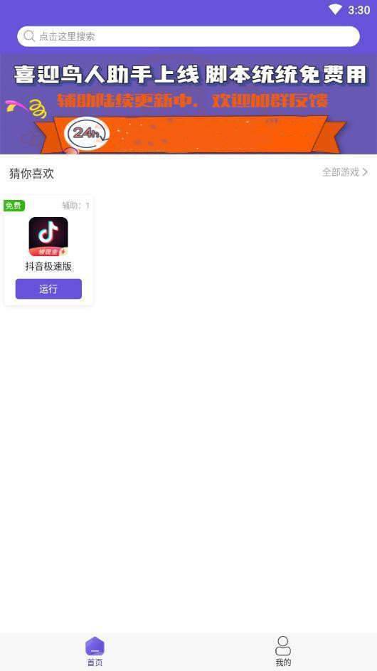 鸟人助手白嫖VIP版手机免费下载v1.3.7