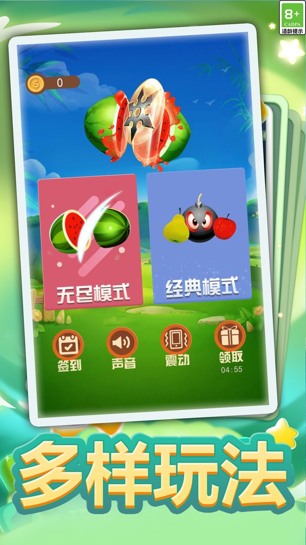 切水果大作战(趣味切割)安卓免费下载v1.0.0