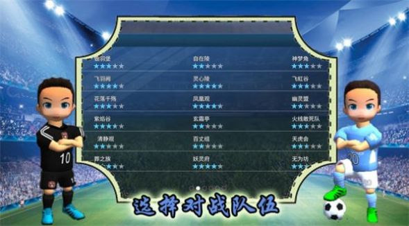 实况一踢到底(趣味足球赛)安卓最新版下载v1.1