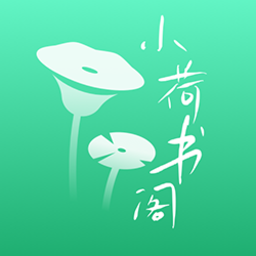 小荷书阁最新安卓免费下载v1.0