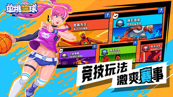 单挑篮球全人物解锁版手机免费下载v1.3.4