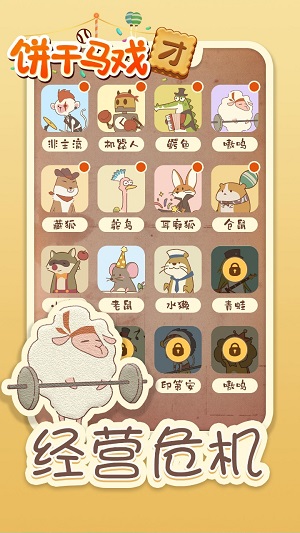 饼干马戏团最新安卓免费下载v1.0.1
