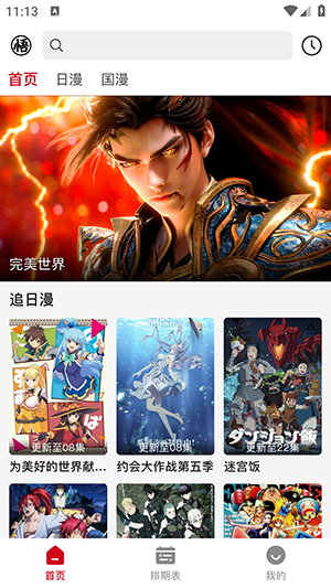 悟饭动漫最新安卓免费下载v1.0.0