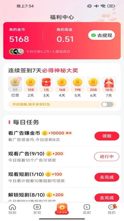 香草短剧免费版下载 v1.0.2