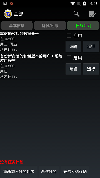 钛备份专业版安卓免费下载v8.4.0.2