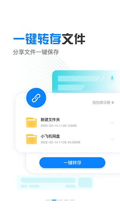 小飞机网盘1.3.8版安装包免费下载v1.3.8
