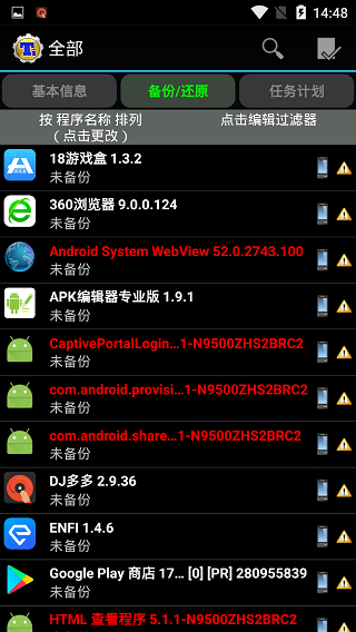 钛备份专业版安卓免费下载v8.4.0.2
