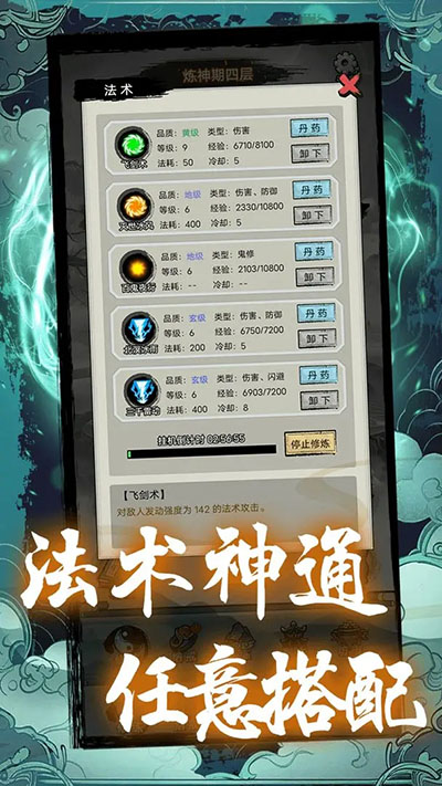 超普通修仙模拟器最新安卓免费下载v4.2