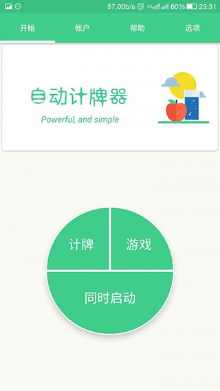 自动记牌器安卓免费下载v6.0.4