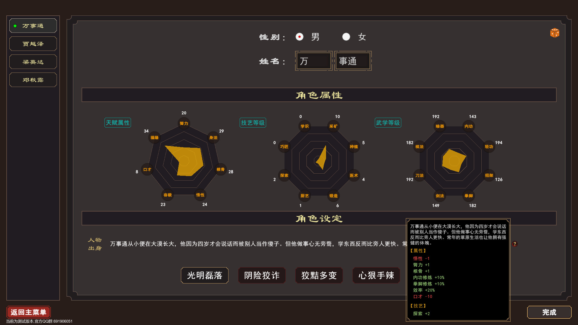 我来自江湖(文字模拟)最新安卓免费下载v0.3