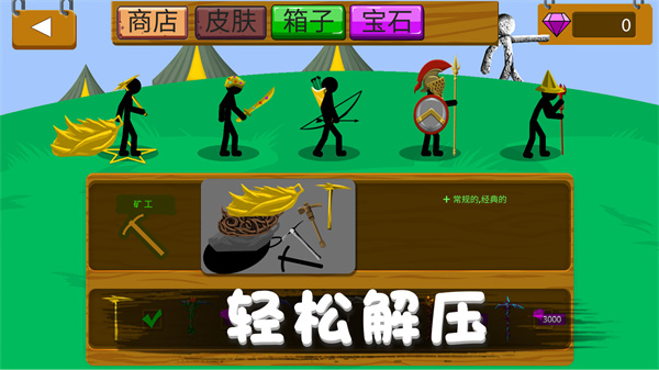 火柴人野望安卓最新版下载v2.0