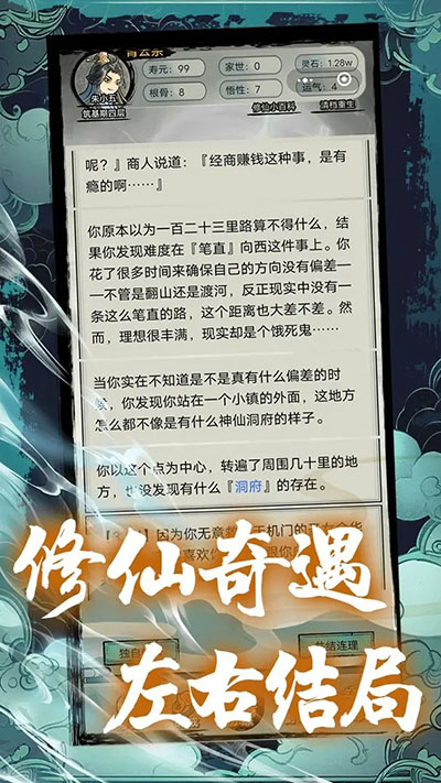 超普通修仙模拟器最新安卓免费下载v4.2
