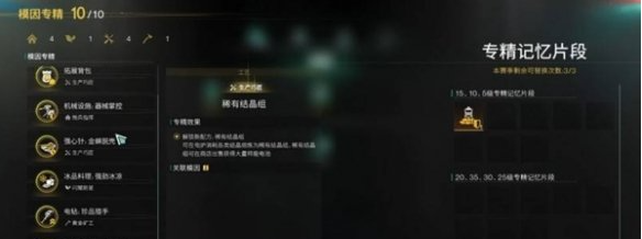 七日世界专精记忆片段怎么获得