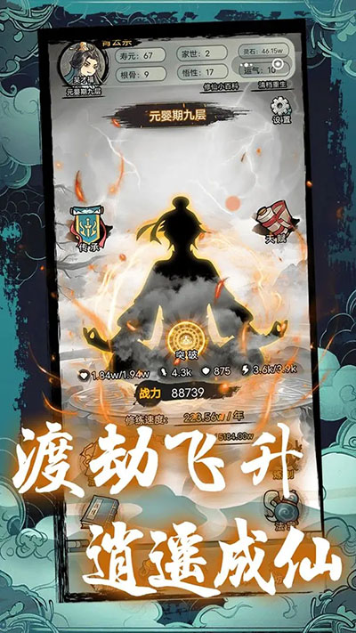 超普通修仙模拟器最新安卓免费下载v4.2