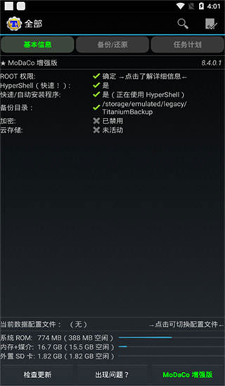 钛备份最新安卓免费下载v8.4.0.2