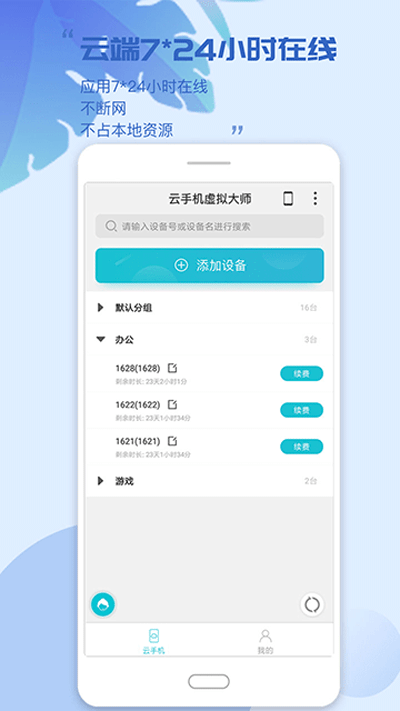挽念虚拟机root免费版安卓最新下载v12.0