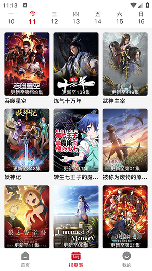 悟饭动漫最新安卓免费下载v1.0.0