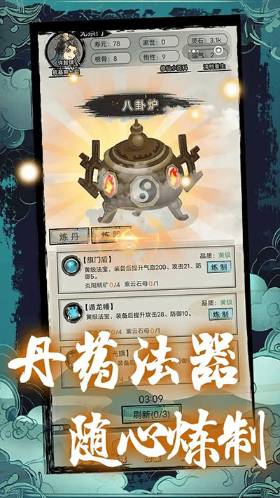 超普通修仙模拟器最新安卓免费下载v4.2