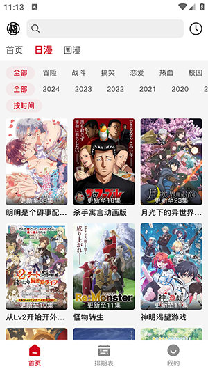 悟饭动漫最新安卓免费下载v1.0.0
