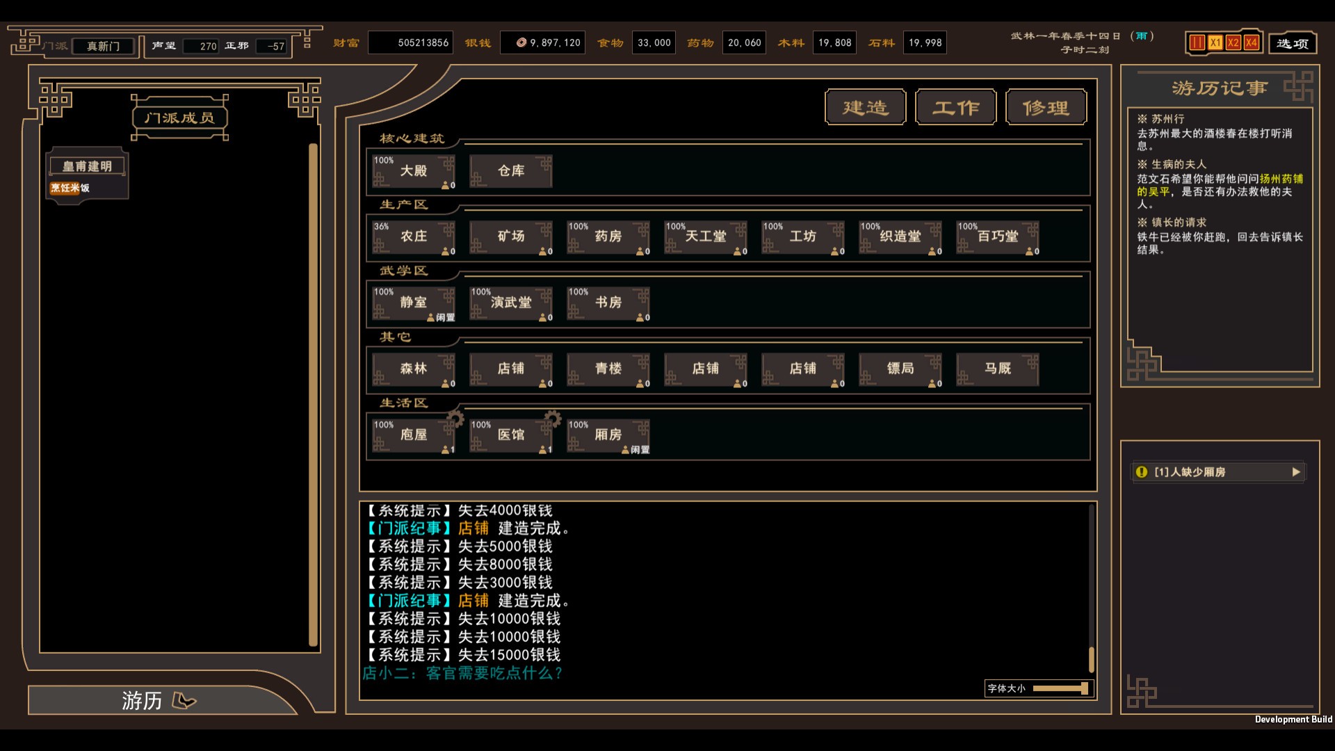 我来自江湖(文字模拟)最新安卓免费下载v0.3