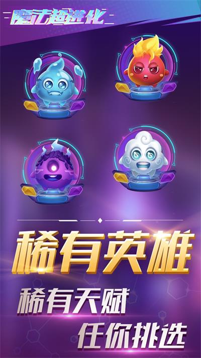 魔法超进化安卓最新版下载v1.0