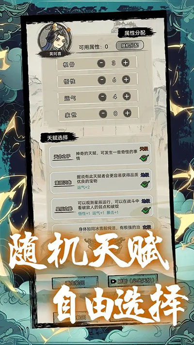超普通修仙模拟器无广告版手机免费下载v4.2