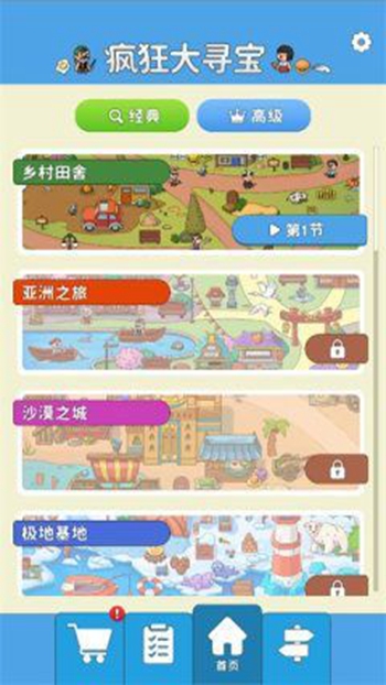 疯狂大寻宝安卓最新版下载v1.01