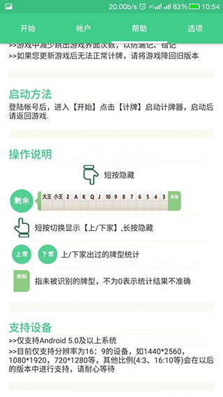 自动记牌器安卓免费下载v6.0.4
