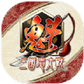 魁三国志大战安卓版下载中文版 v0.1.1