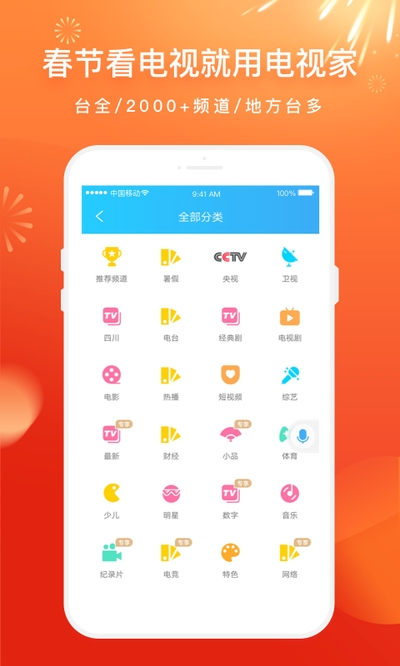 电视家手机版最新apk免费下载v3.2.6