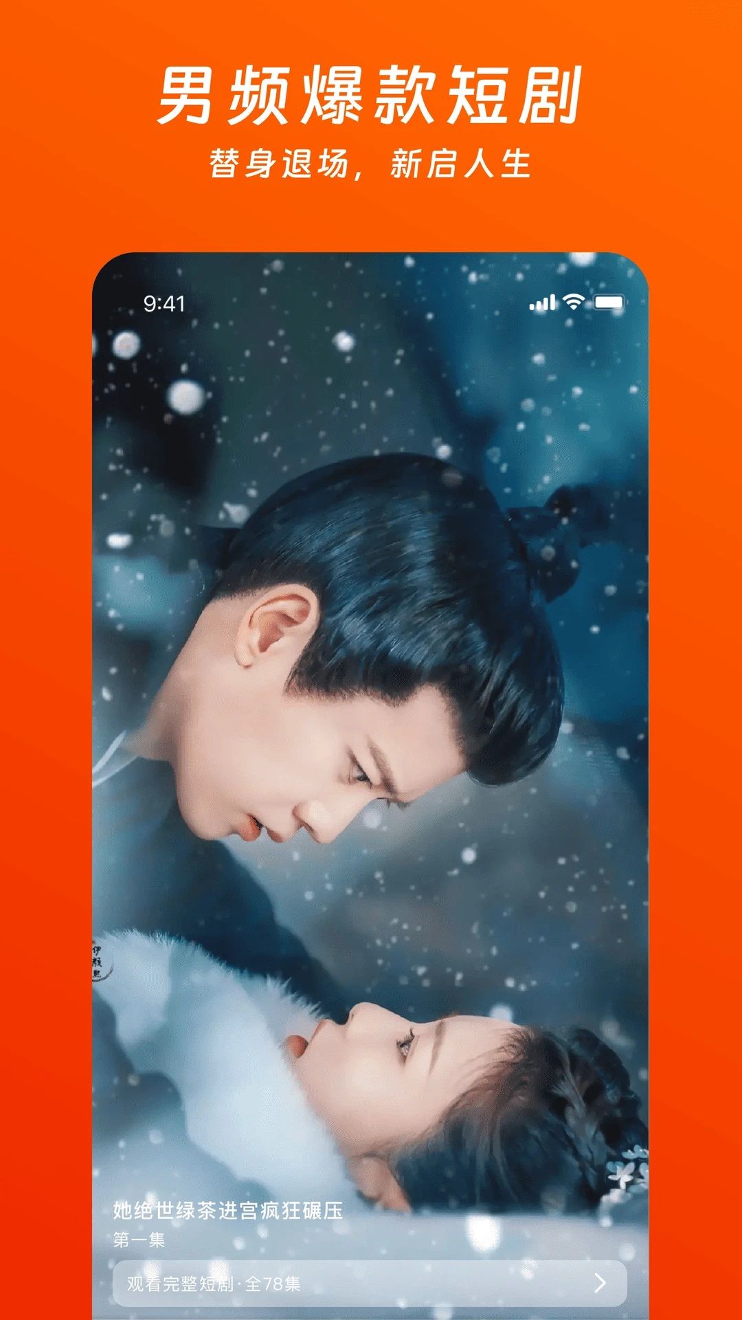 蕃茄酱免费短剧软件下载 v3.4.0