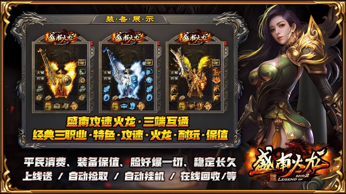 盛南火龙手游最新版 v4.6.6