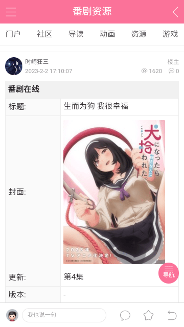 萌语动漫最新安卓免费下载v1.0.4