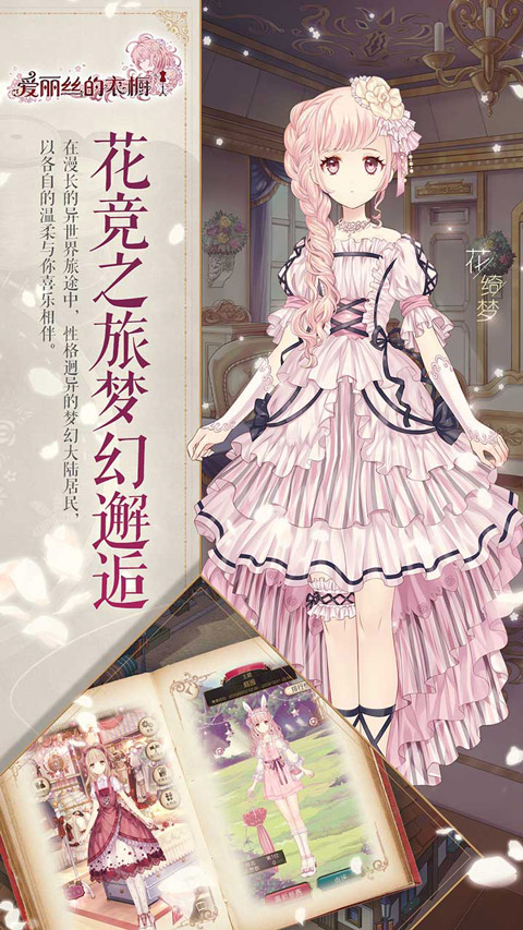 爱丽丝的衣橱国际服版免费最新下载v1.3.9