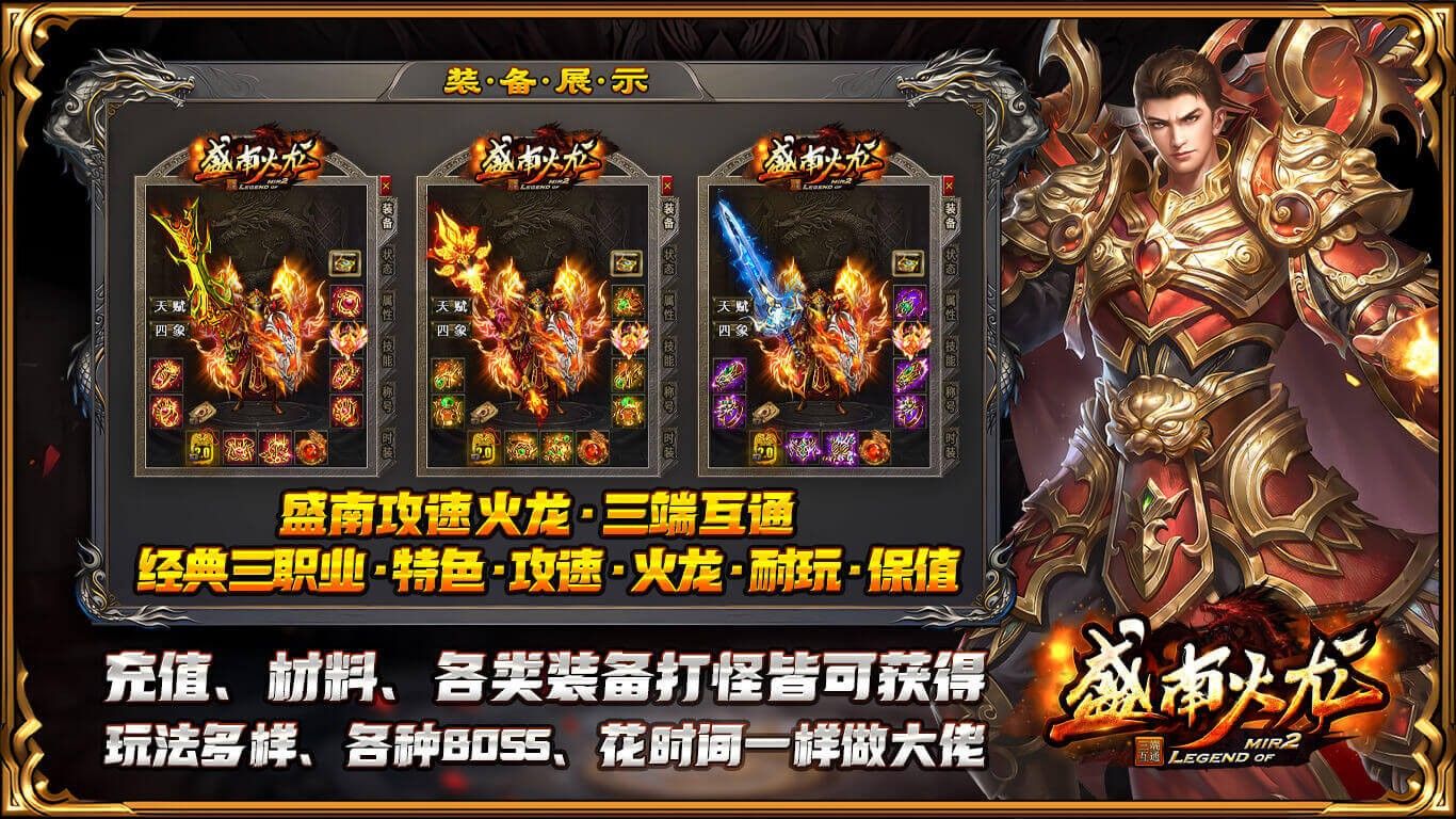 盛南火龙手游最新版 v4.6.6