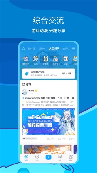 米哈游通行证b服版最新安卓免费下载v2.53.0