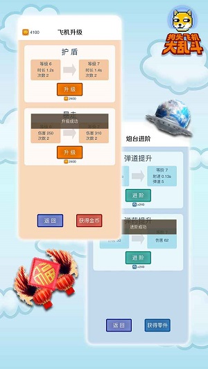 狗头飞机大乱斗安卓最新版下载v1.0.0