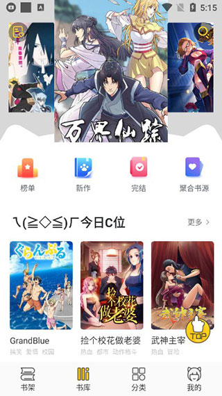 六漫画最新版免费阅读安卓下载v4.3.0