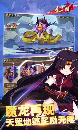 恋三国(策略养成)最新安卓免费下载v1.3.2