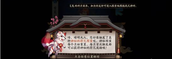 阴阳师5月神秘图案怎么画