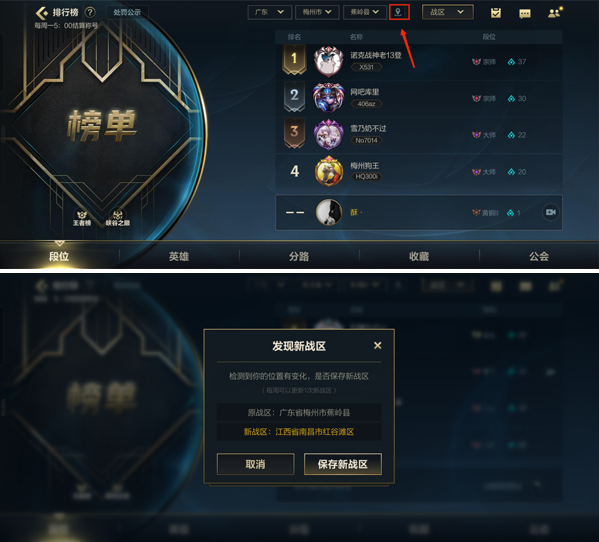 英雄联盟手游战区定位怎么换