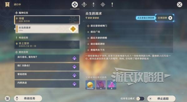 原神魔神任务间章第四幕攻略大全   间章第四幕全任务攻略总汇图片19