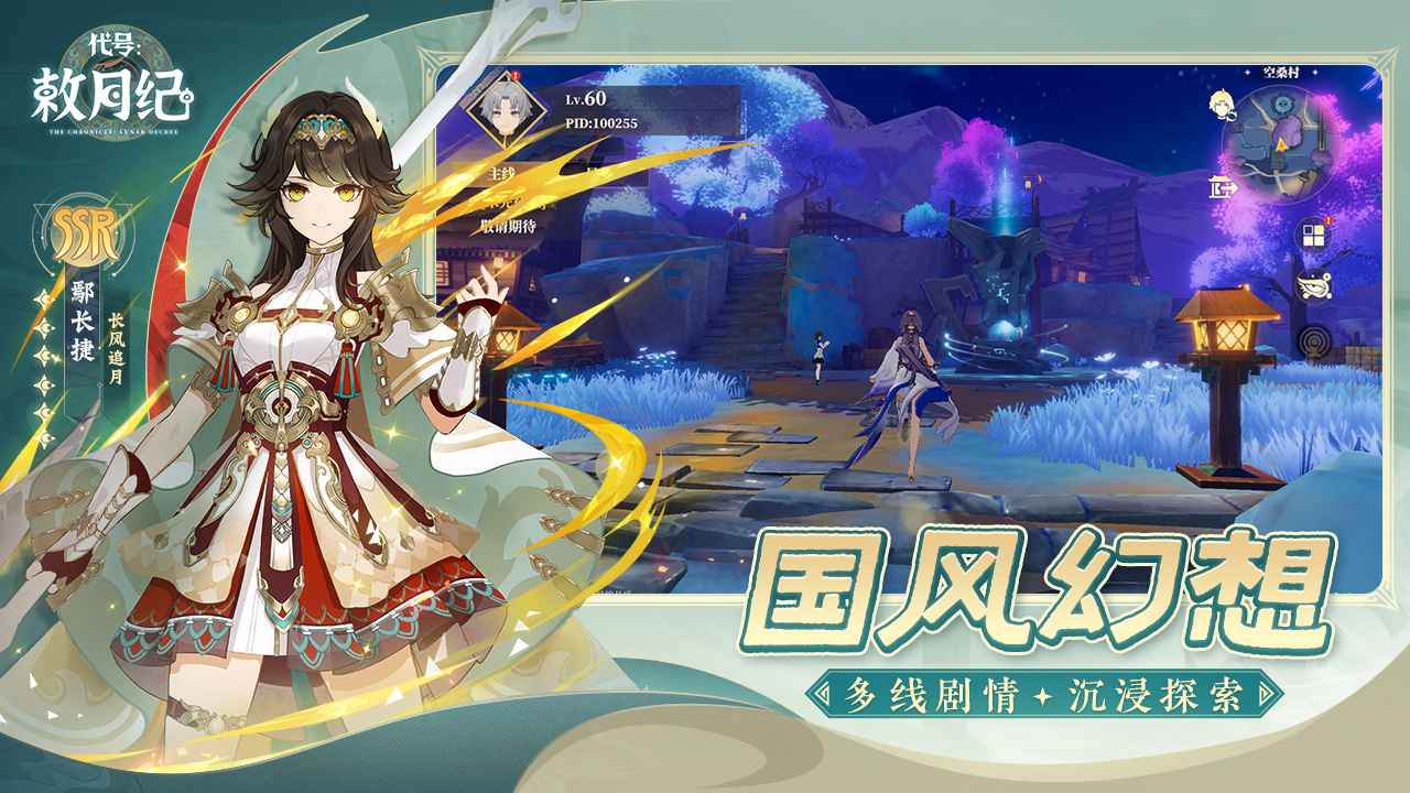代号敕月纪(二次元国风)最新安卓免费下载v9.46.3.0
